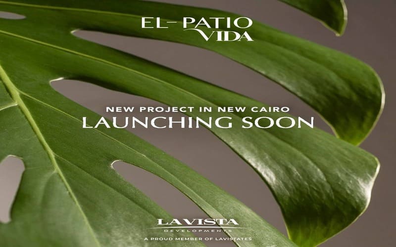 كمبوند الباتيو فيدا التجمع السادس El Patio Vida New Cairo تفاصيل كاملة