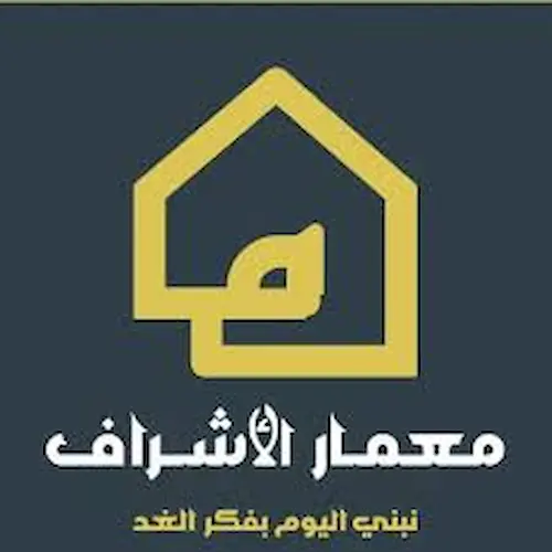 شركة معمار الأشراف للتطوير العقاري