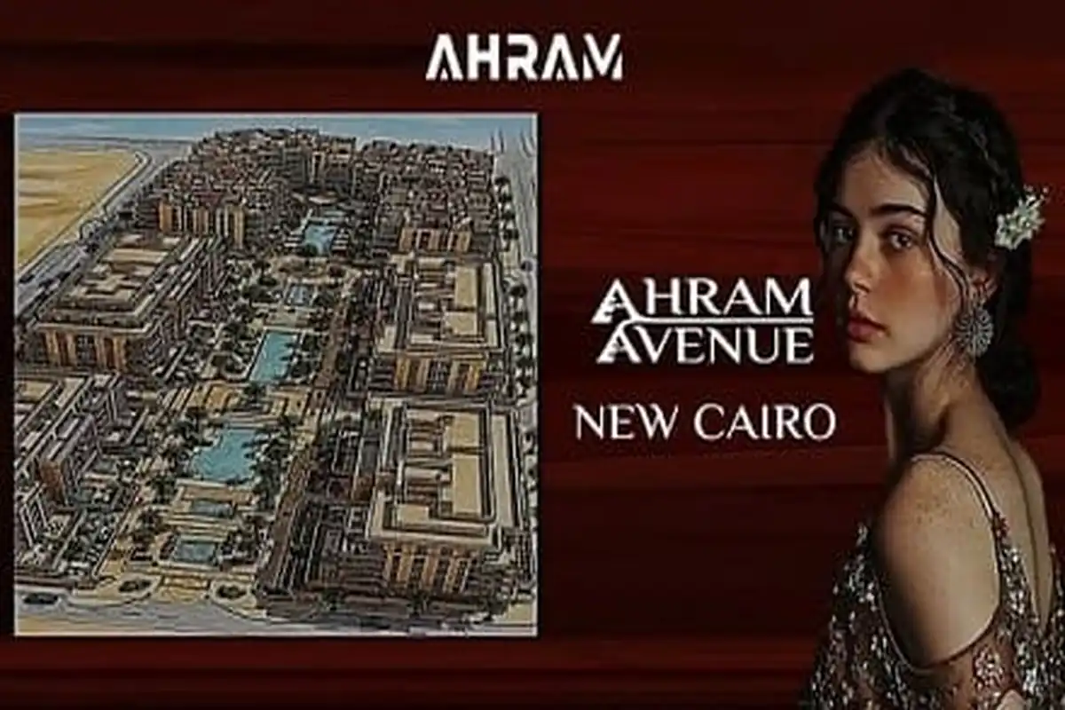 كمبوند أهرام أفينيو القاهرة الجديدة Ahram Avenue New Cairo