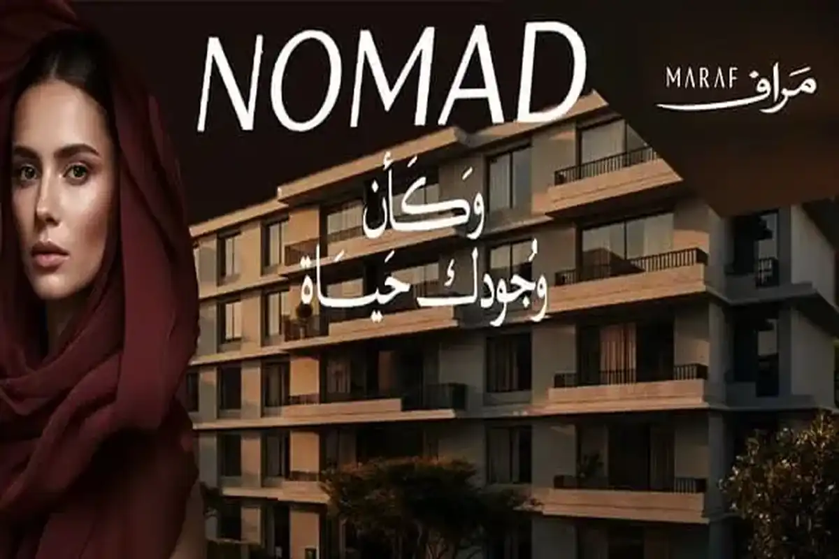 كمبوند نوماد التجمع الخامس Nomad Compound New Cairo 2026