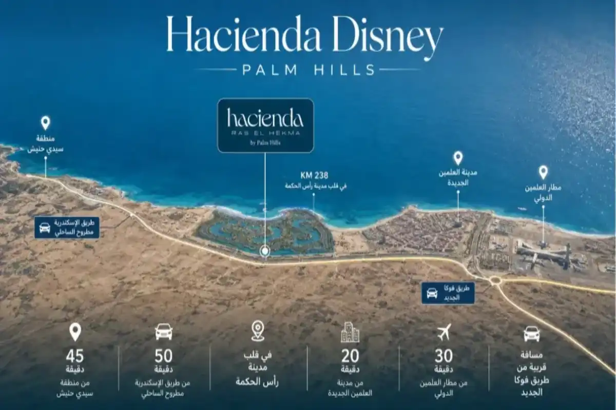 قرية هاسيندا ديزني راس الحكمة Hacienda Disney Ras El Hekma 2026