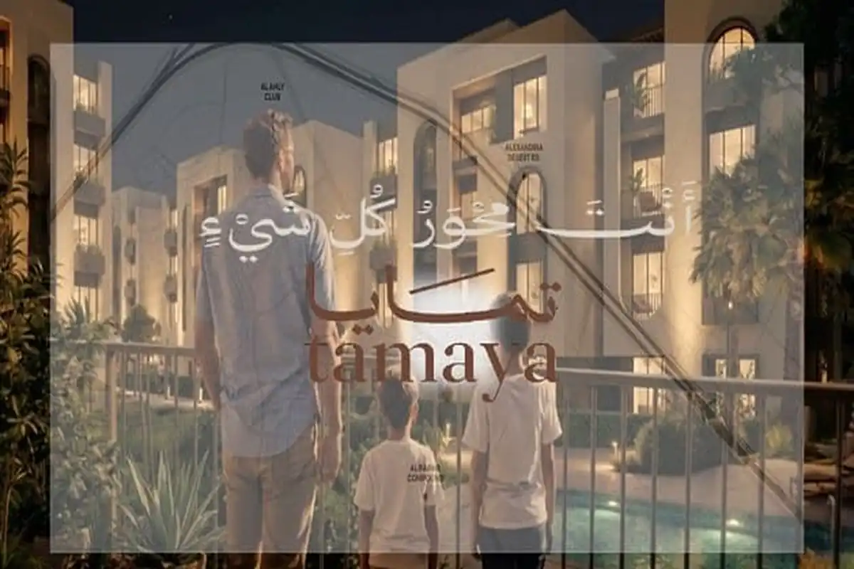 كمبوند تمايا ريزيدنس الشيخ زايد Tamaya Sheikh Zayed تفاصيل 2026