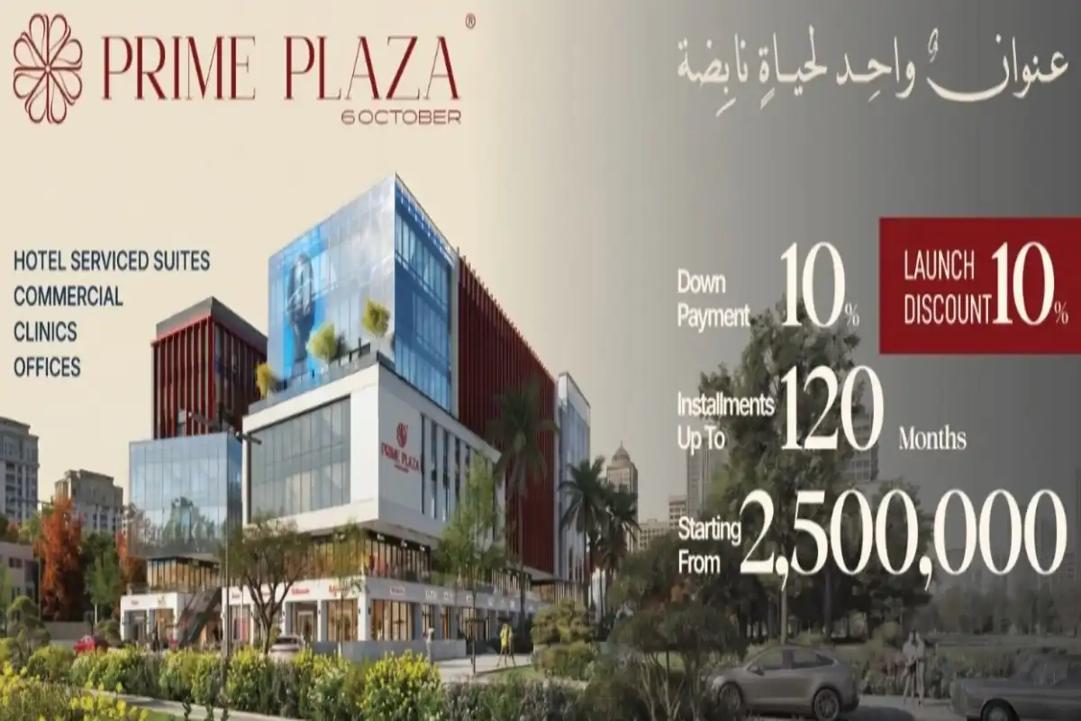 برايم بلازا مول 