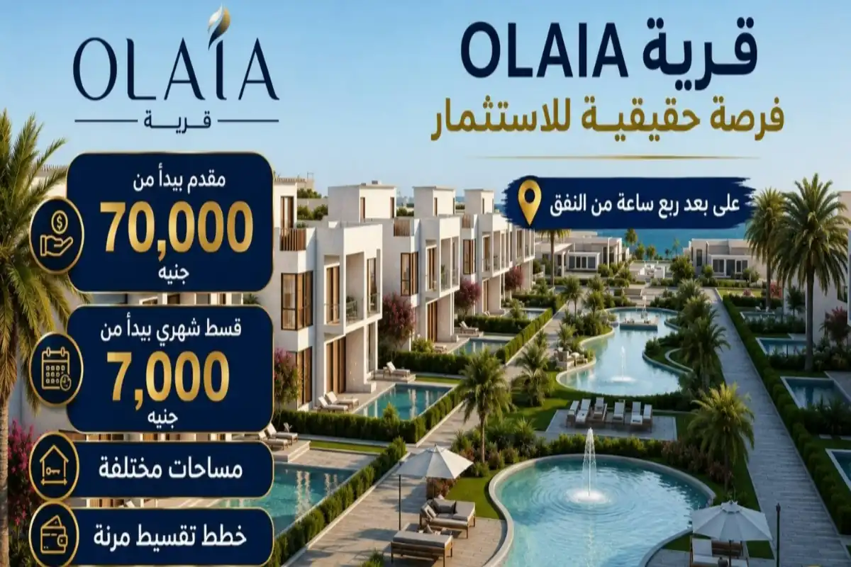 قرية أولايا البحر الأحمر 